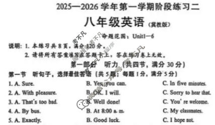 河北省2025-2026学年第一学期初二阶段练习二英语(冀教版)试题