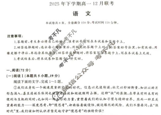 [湖南省天壹]2025年下学期高一12月联考语文试题