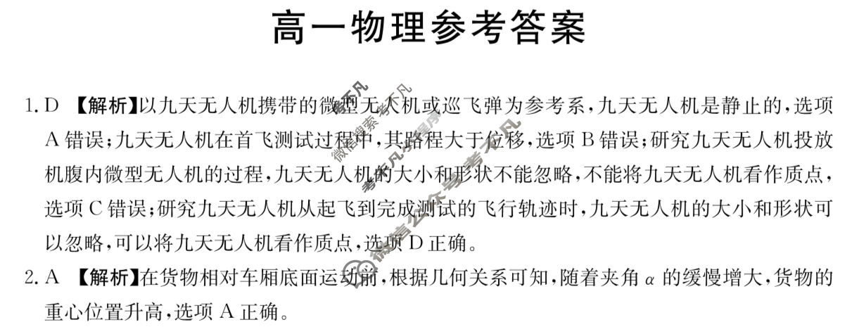 广东省金太阳2025-2026学年高一上学期联考(12.16)物理A1答案
