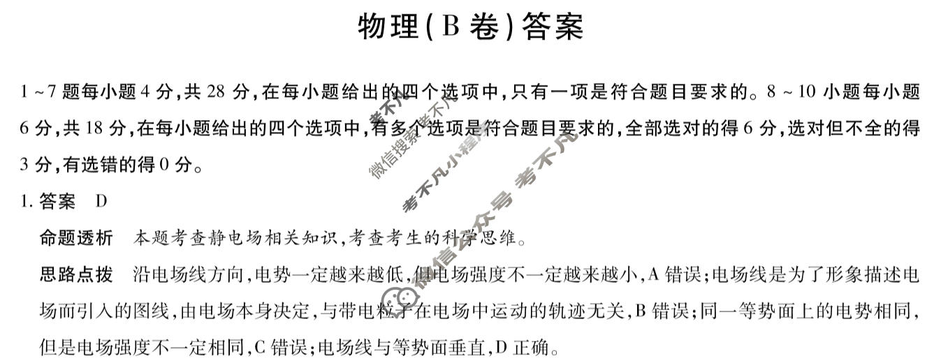 [天一大联考]河南省2025-2026学年高二年级阶段性诊断物理(B卷)答案