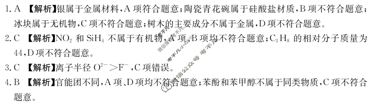 云南省金太阳2025-2026学年高二12月联考(YN)化学B2答案