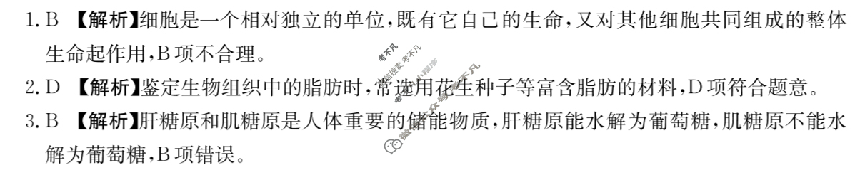云南省金太阳2025-2026学年高一12月联考(YN)生物答案