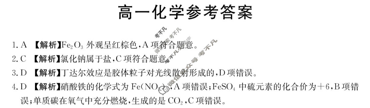 广东省金太阳2025-2026学年高一上学期联考(12.16)化学答案