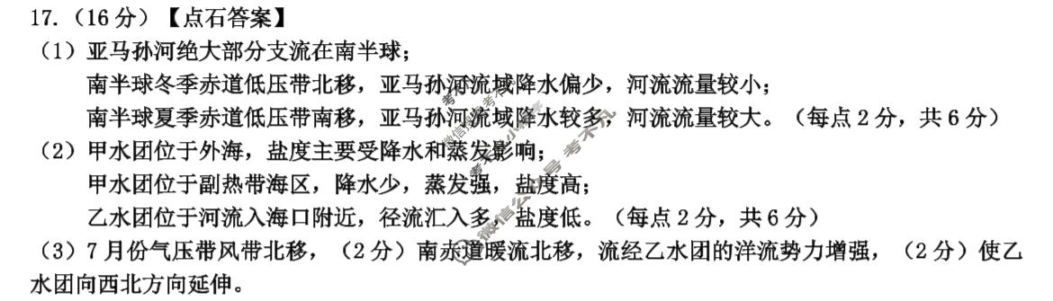 [点石联考]2025年点石联考东北"三省一区"高三年级12月份联合考试地理答案