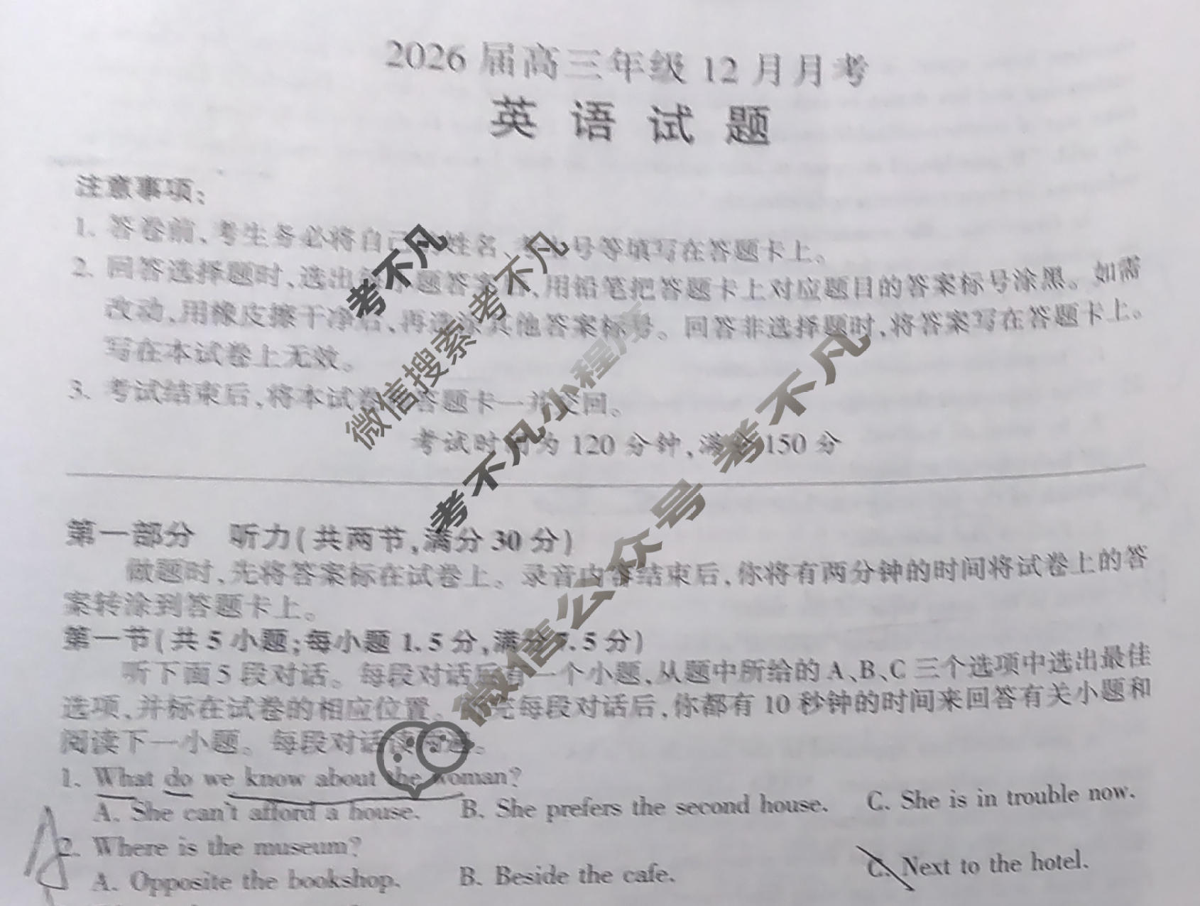 [百师联盟]2026届高三年级12月月考英语试题