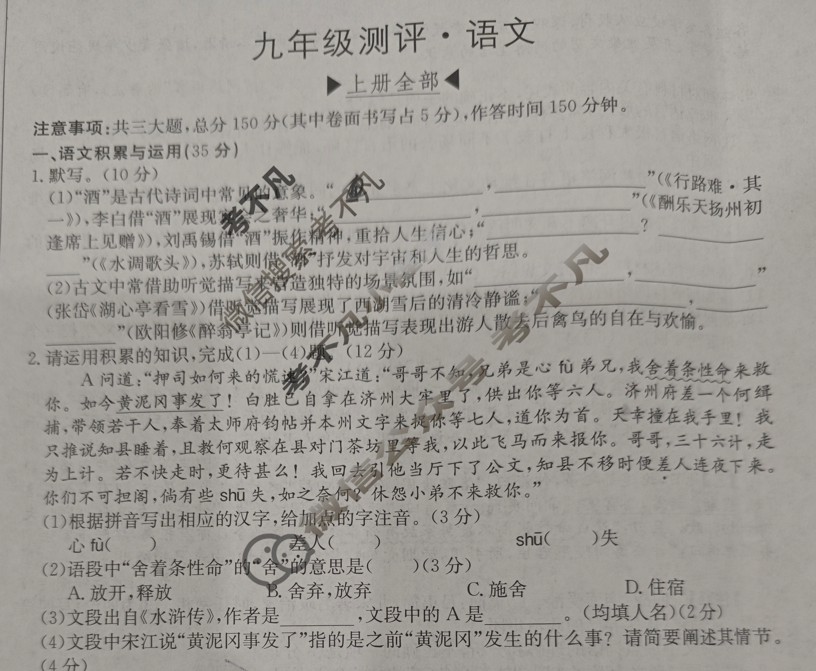 安徽省2025~2026学年度九年级测评[R-PGZX B-AH(三)]语文试题