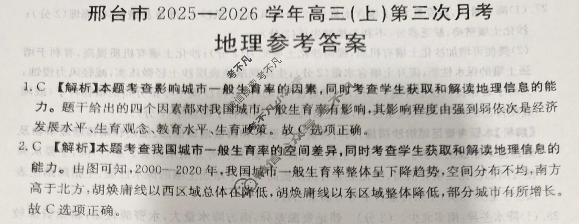 邢台市金太阳2025-2026学年高三(上)第三次月考(25-153C)地理答案
