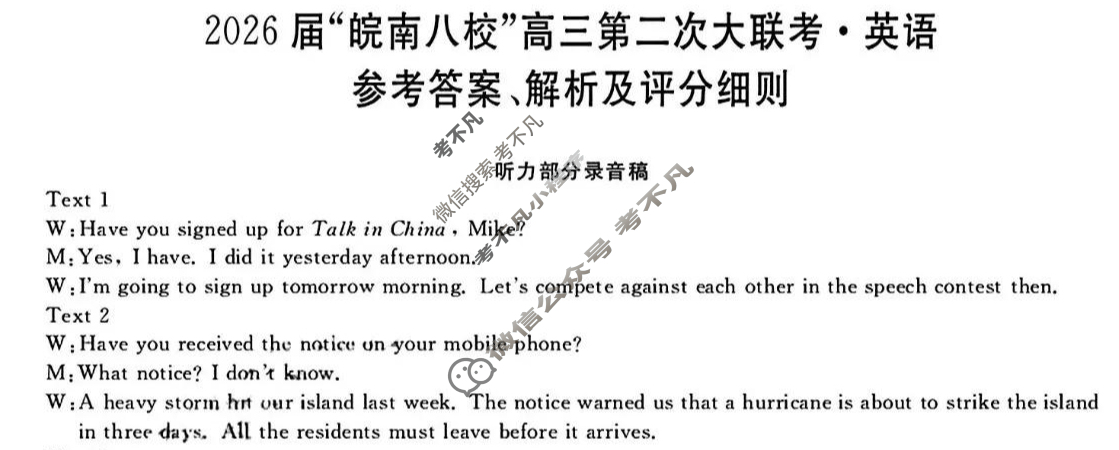 2026届“皖南八校”高三第二次联考(12月)英语W答案