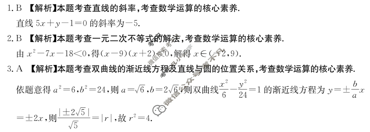 云南省金太阳2025-2026学年高二12月联考(YN)数学答案