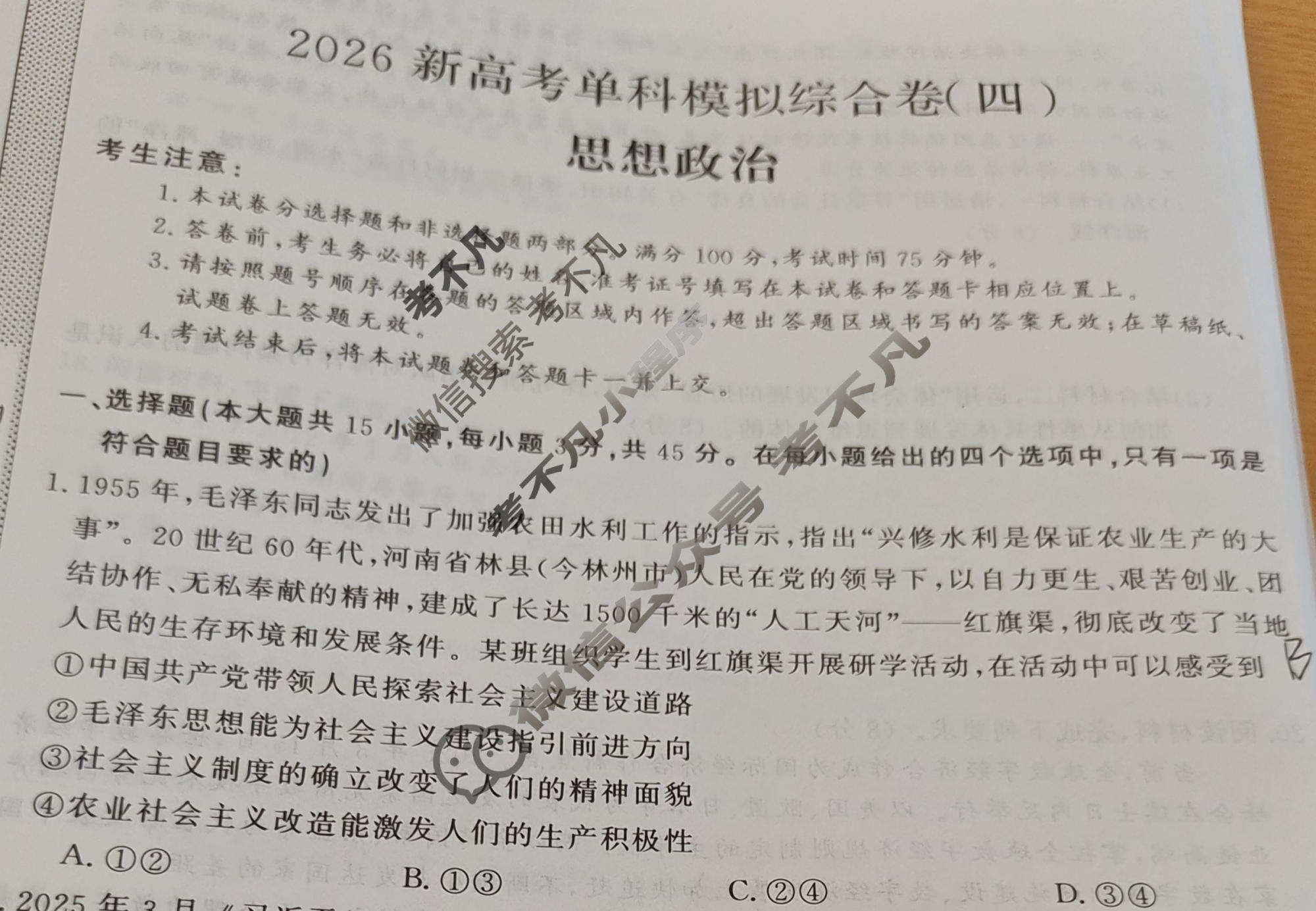 高三2026年高考单科模拟综合卷(四)4政治JX试题