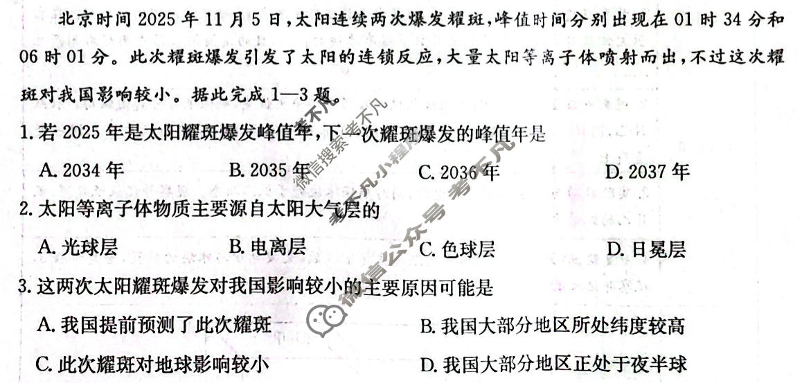 广东省金太阳2025-2026学年高一上学期联考(12.16)地理A2试题