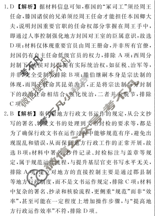 [辽宁省名校联盟]2025年高二12月份联合考试历史答案