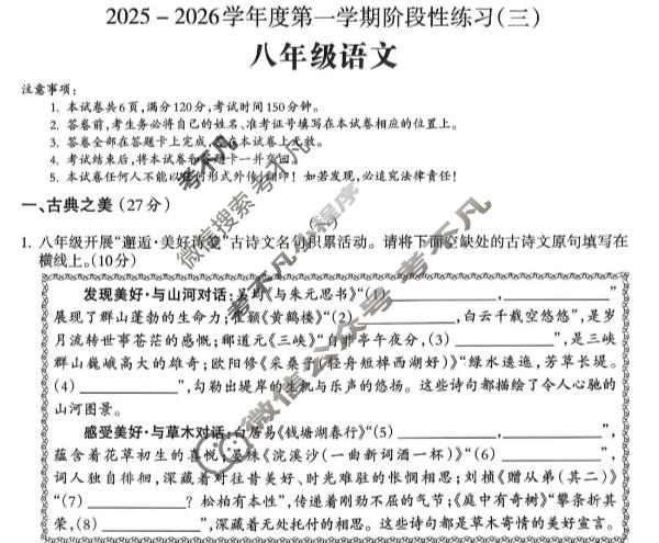 山西省2025-2026学年初二第一学期阶段性练习(三)语文试题