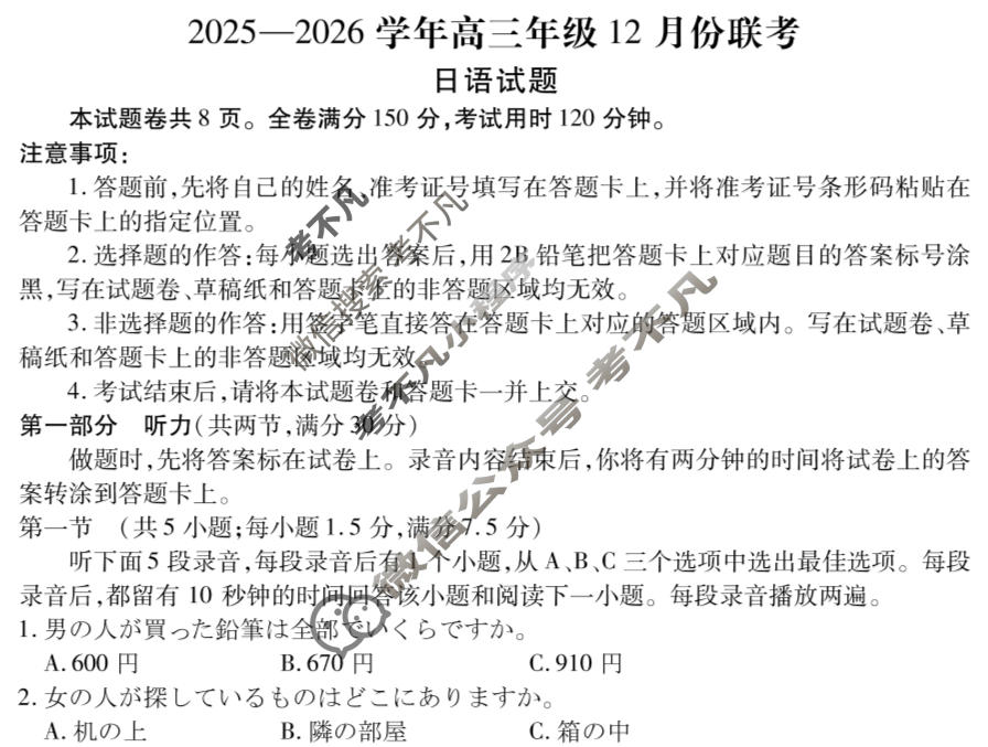 [衡水金卷]2026届高三年级12月份联考(河北省)日语试题
