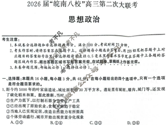 2026届“皖南八校”高三第二次联考(12月)政治W试题