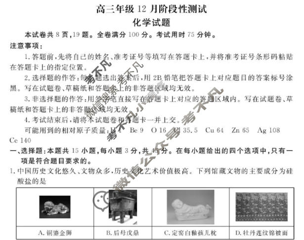 [衡水金卷]2026届高三年级12月份联考(河北省)化学试题
