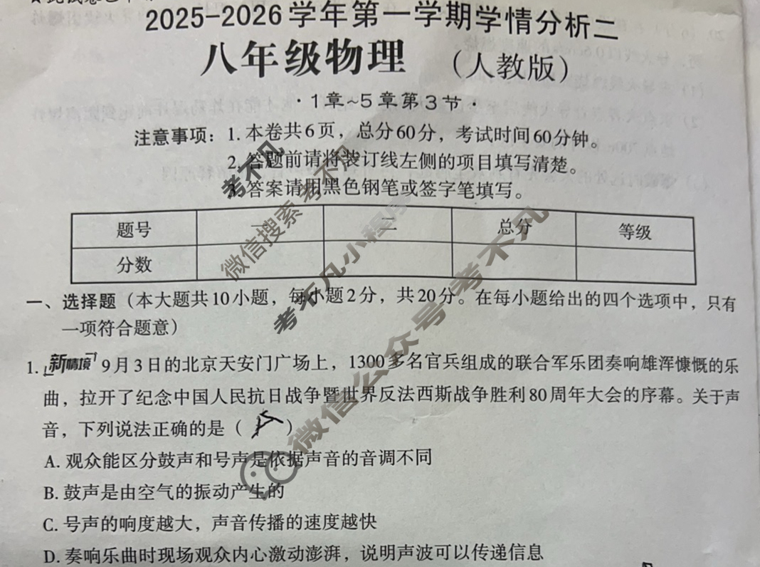 [文博志鸿]八年级2025-2026学年第一学期学情分析二物理(人教版)试题