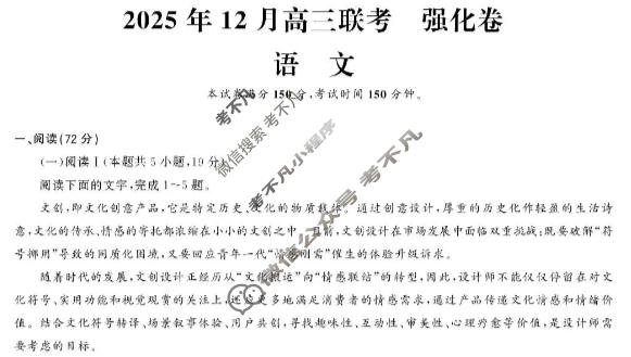 东北精准教学联盟2026届上学期高三联考强化卷语文试题