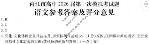 内江市高中2026届第一次模拟考试(内江一诊)语文答案