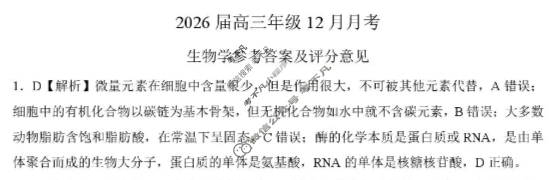 [百师联盟]2026届高三年级12月月考生物(百A)答案