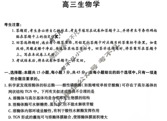 [天一大联考]2026届安徽省高三12月联考生物B卷试题