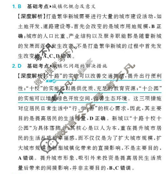 东北精准教学联盟2026届上学期高三联考强化卷地理答案