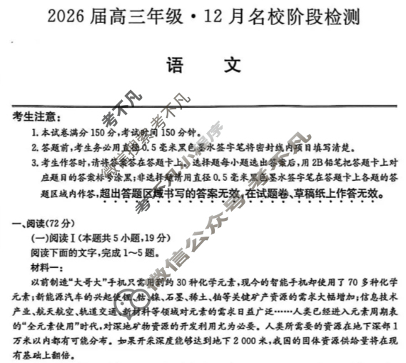 安徽高中2026届高三年级·12月名校阶段检测语文试题