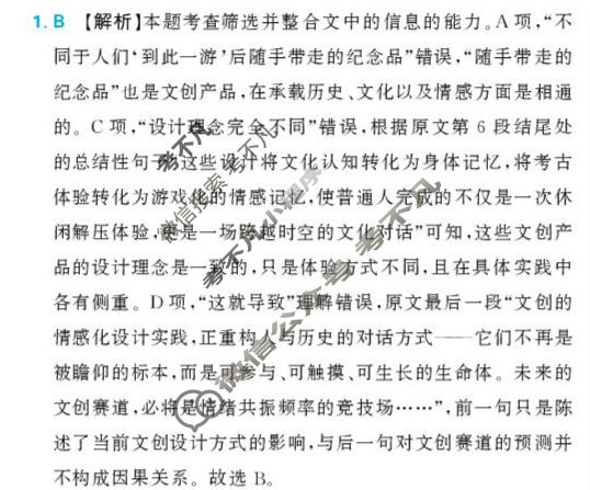 东北精准教学联盟2026届上学期高三联考强化卷语文答案