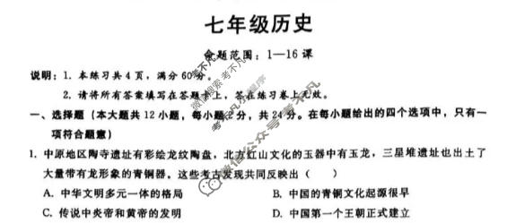 河北省2025-2026学年第一学期初一阶段练习二历史试题