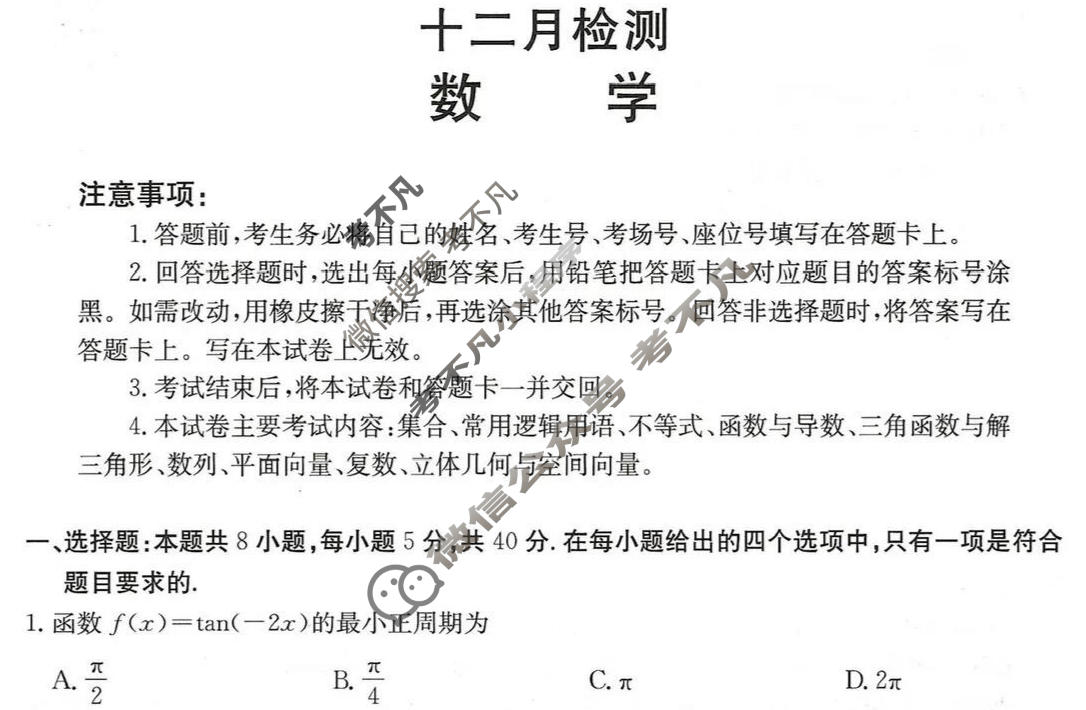 山东省金太阳2026届高三十二月检测(12.17)数学试题