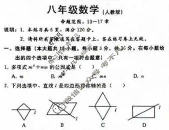 河北省2025-2026学年第一学期初二阶段练习二数学(人教版)试题