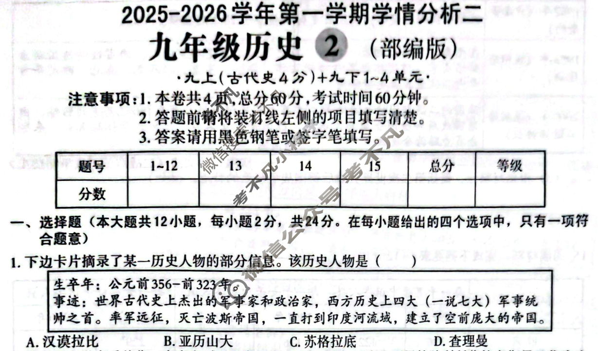 [文博志鸿]九年级2025-2026学年第一学期学情分析二历史试题