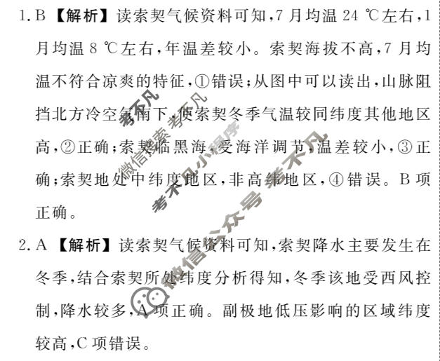 [辽宁省名校联盟]2025年高二12月份联合考试地理答案
