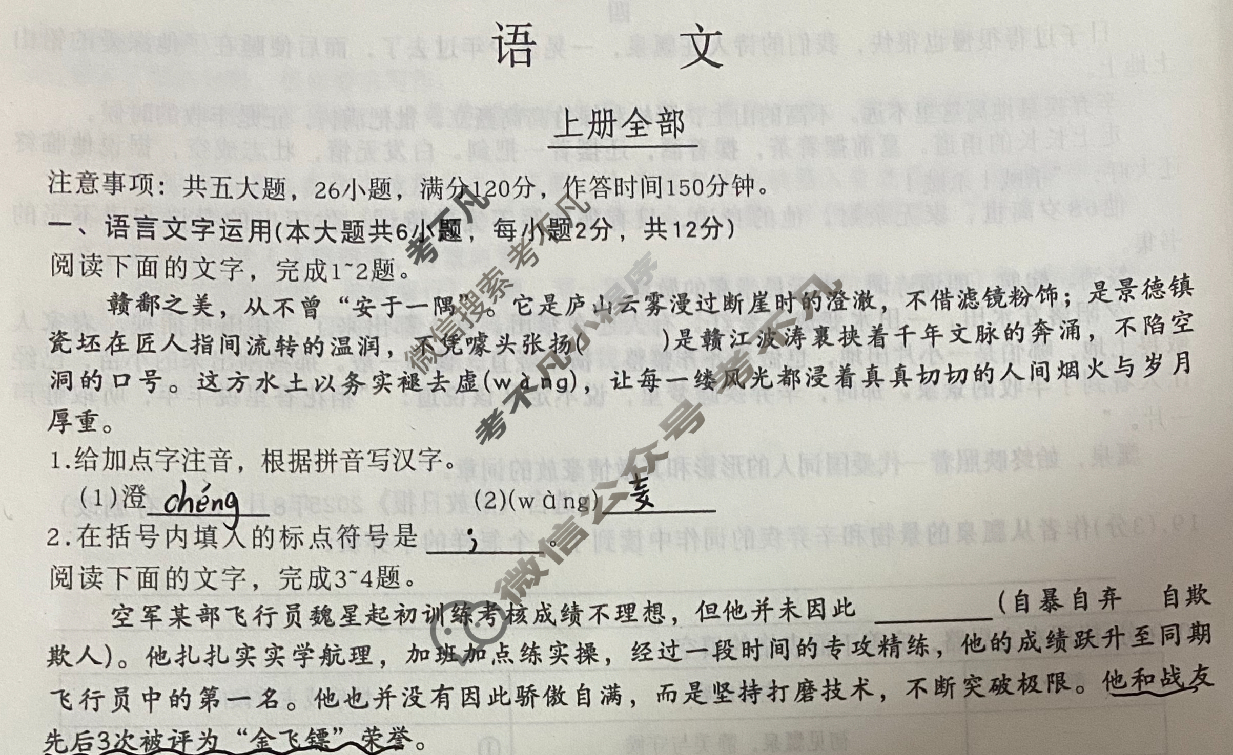 江西省2026届九年级第三次阶段适应性评估[R-PGZX A-JX]语文试题