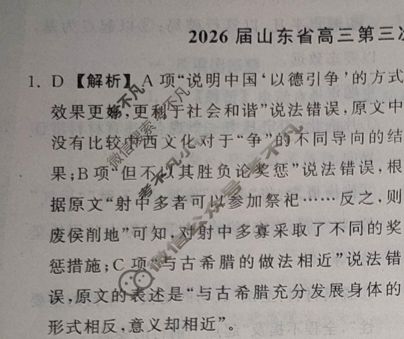 [齐鲁名校大联考]2026届山东省高三第三次学业水平联合检测语文答案