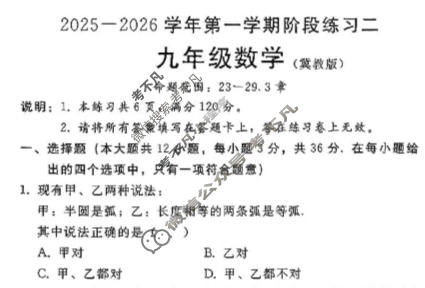 河北省2025-2026学年第一学期初三阶段练习二数学(冀教版)试题