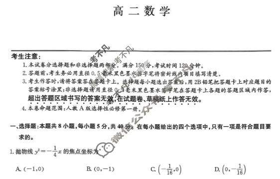 [九师联盟]2026届高二12月质量检测数学(河南专版-人教版A)试题