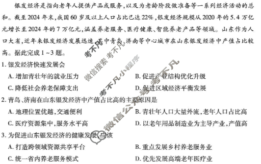 [天一大联考]2026届安徽省高三12月联考地理A卷试题