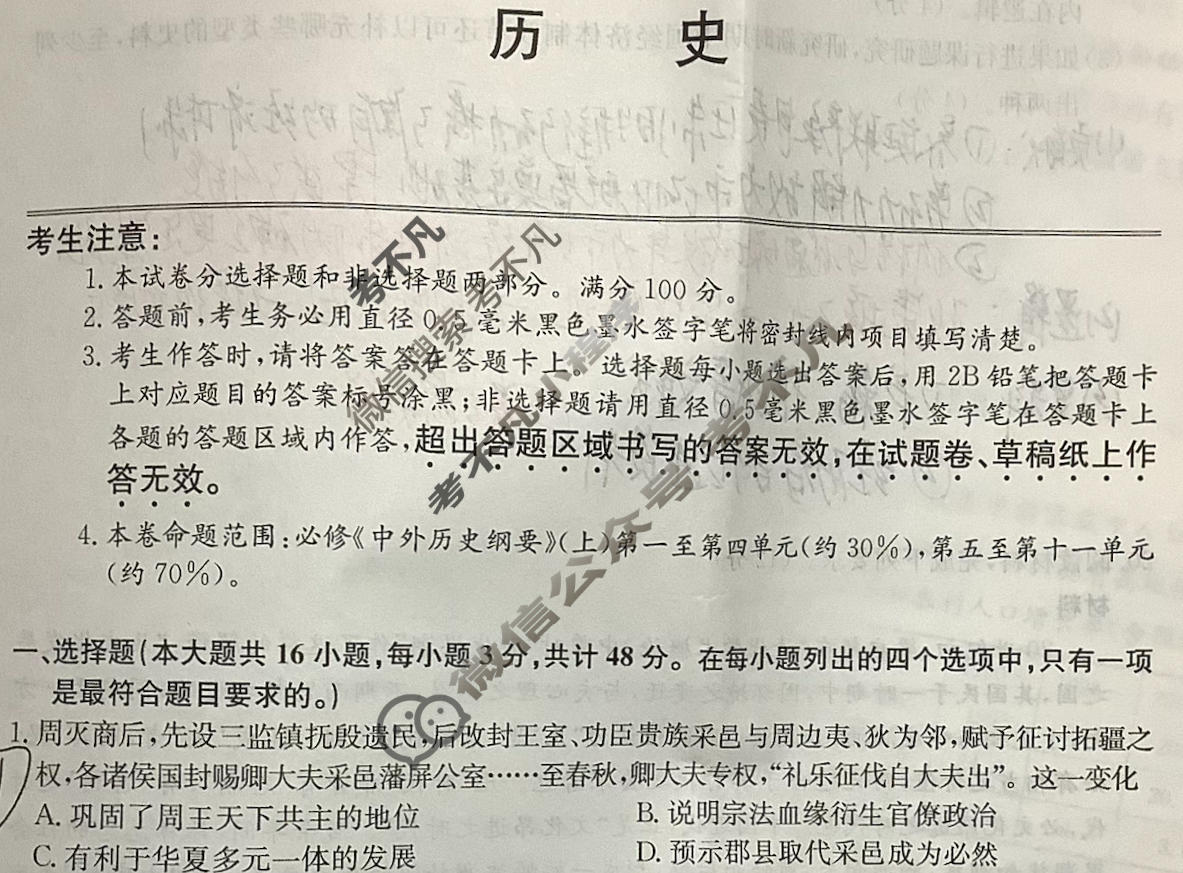 高三2026届高考滚动检测卷(二)2历史试题