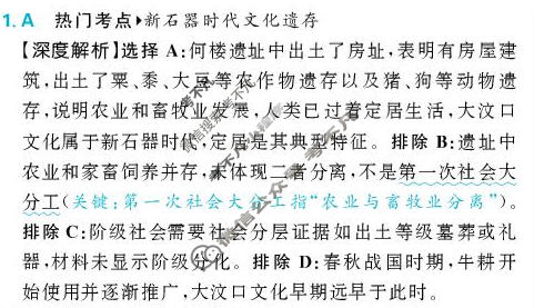 东北精准教学联盟2026届上学期高三联考强化卷历史答案
