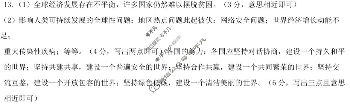 [思博]河北省2025-2026学年九年级第一学期第三次教学质量检测(12月)道德与法治<>答案