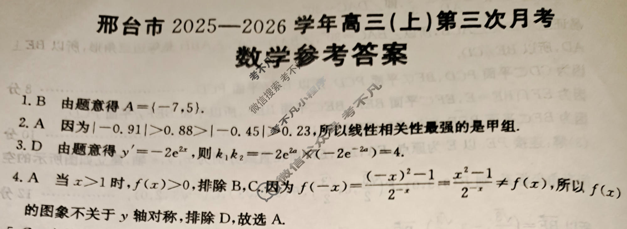 邢台市金太阳2025-2026学年高三(上)第三次月考(25-153C)数学答案