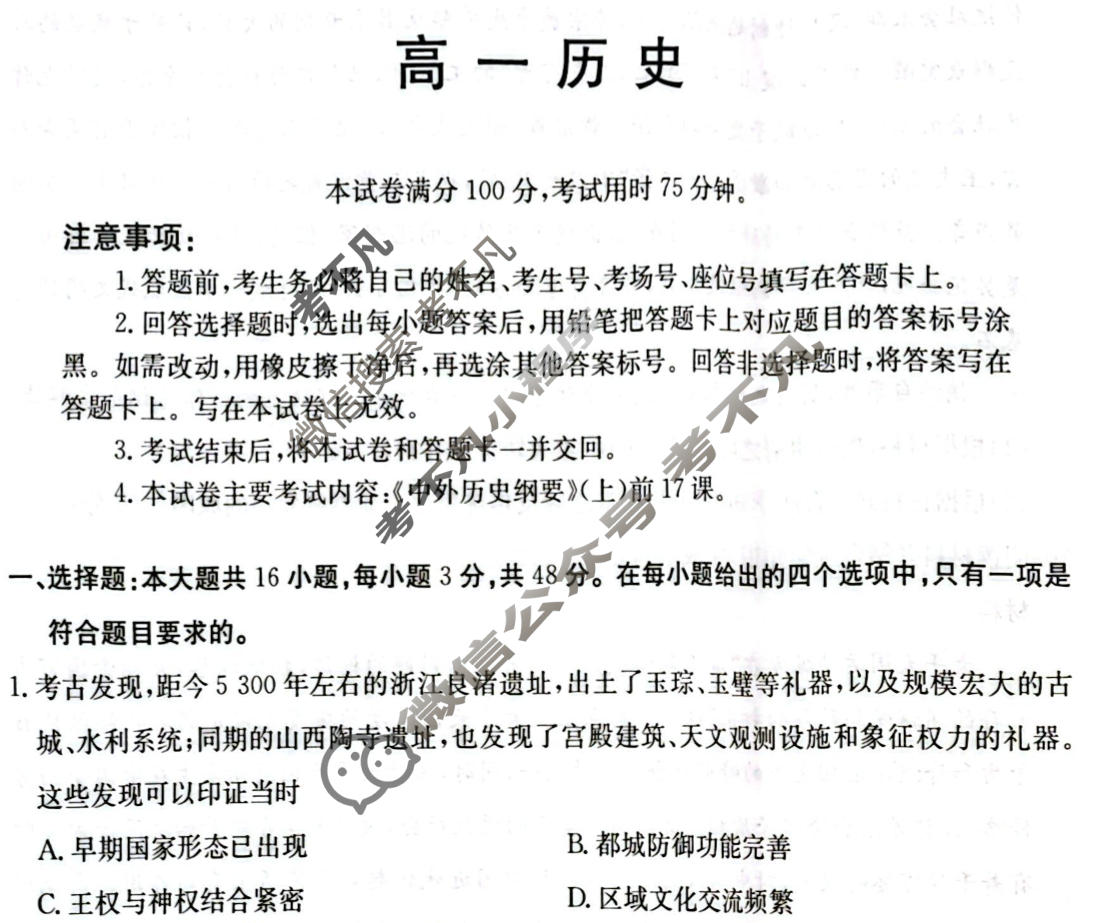 广东省金太阳2025-2026学年高一上学期联考(12.16)历史试题