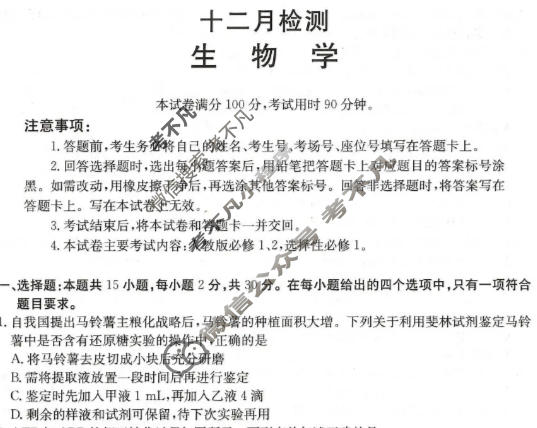 山东省金太阳2026届高三十二月检测(12.17)生物试题