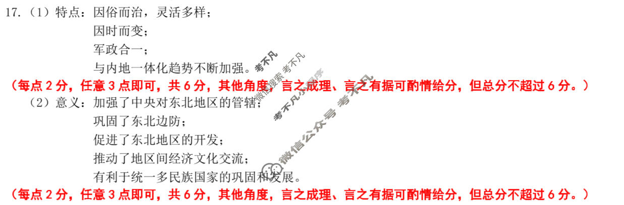 [点石联考]2025年点石联考东北"三省一区"高一年级12月份联合考试历史答案