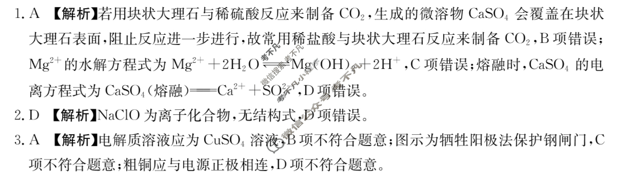 云南省金太阳2025-2026学年高二12月联考(YN)化学B1答案