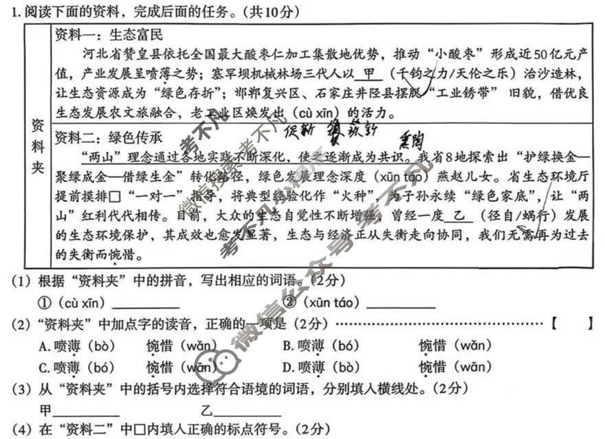 [文博志鸿]九年级2025-2026学年第一学期学情分析二语文(部编版)试题