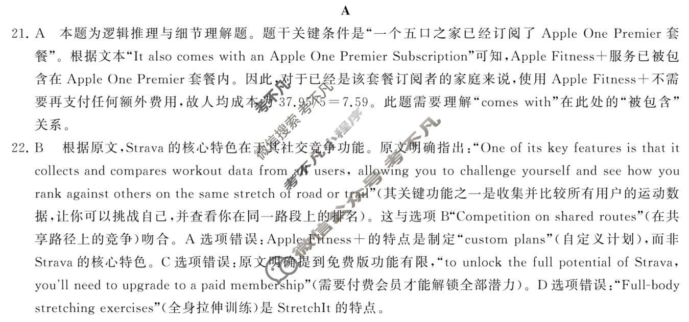 [湖南省天壹]2025年下学期高一12月联考英语答案