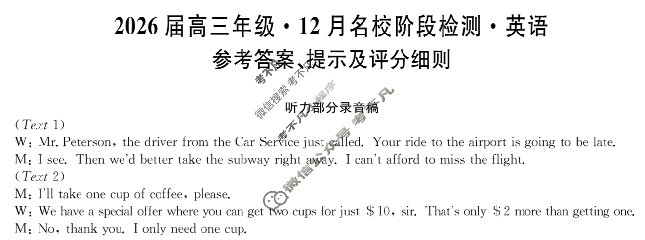 安徽高中2026届高三年级·12月名校阶段检测英语答案