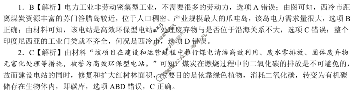 [皖江名校联盟]2026届高三质量检测(D-026)地理答案
